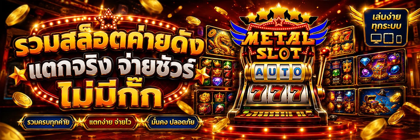 รวมค่ายดัง จ่ายชัวร์