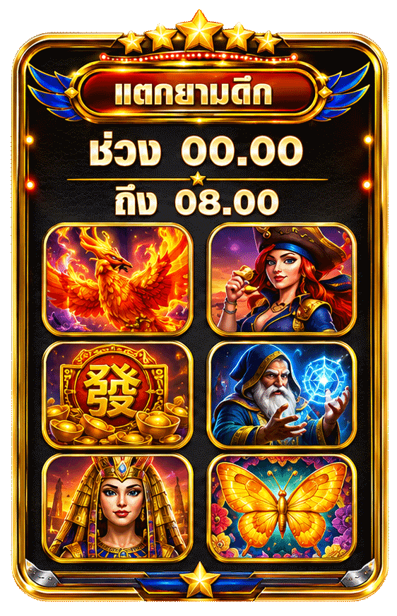 โบนัสยามดึก