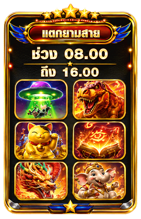 โบนัสยามสาย