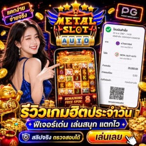 รีวิวเกมฮิตประจำวัน